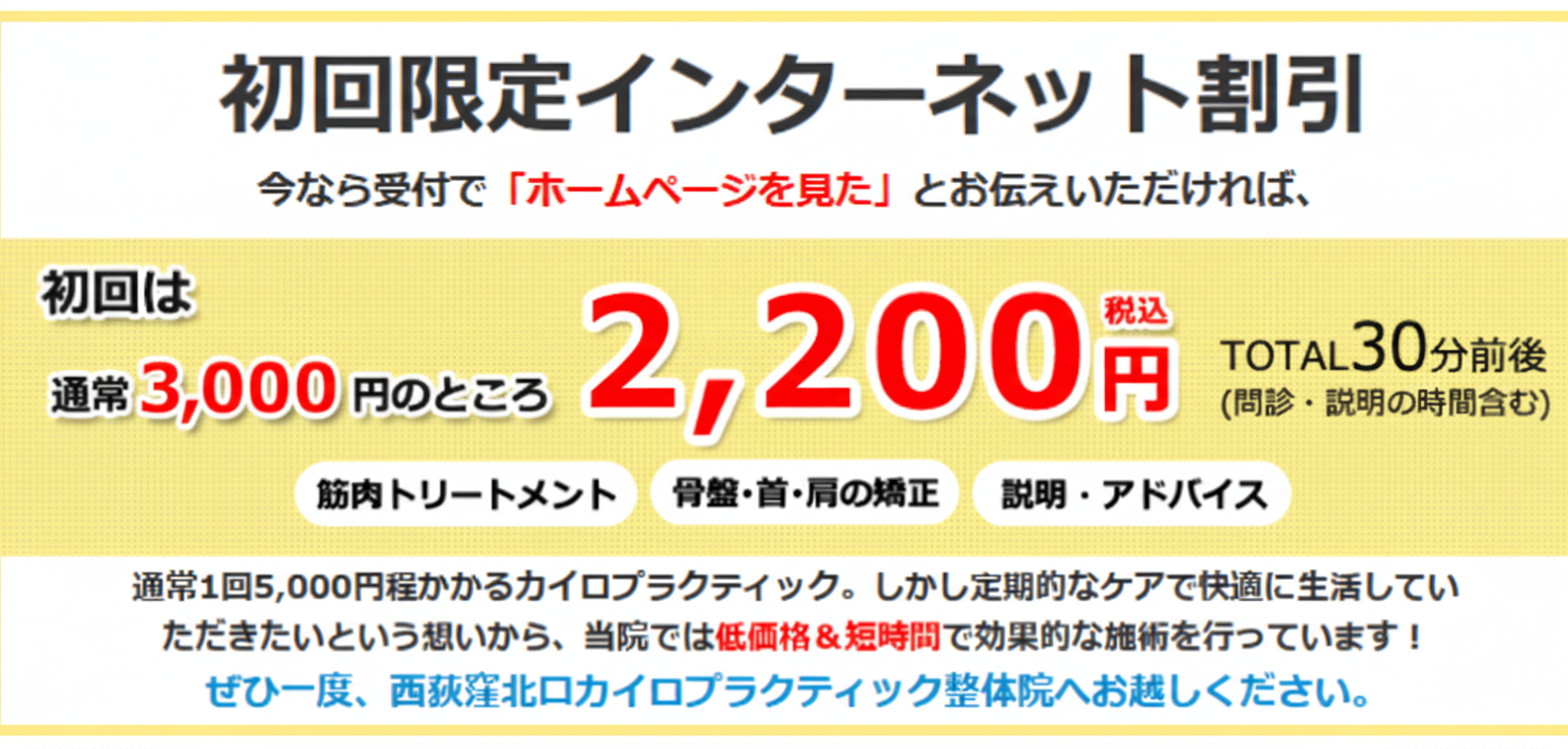 初回3,000円を2,200円